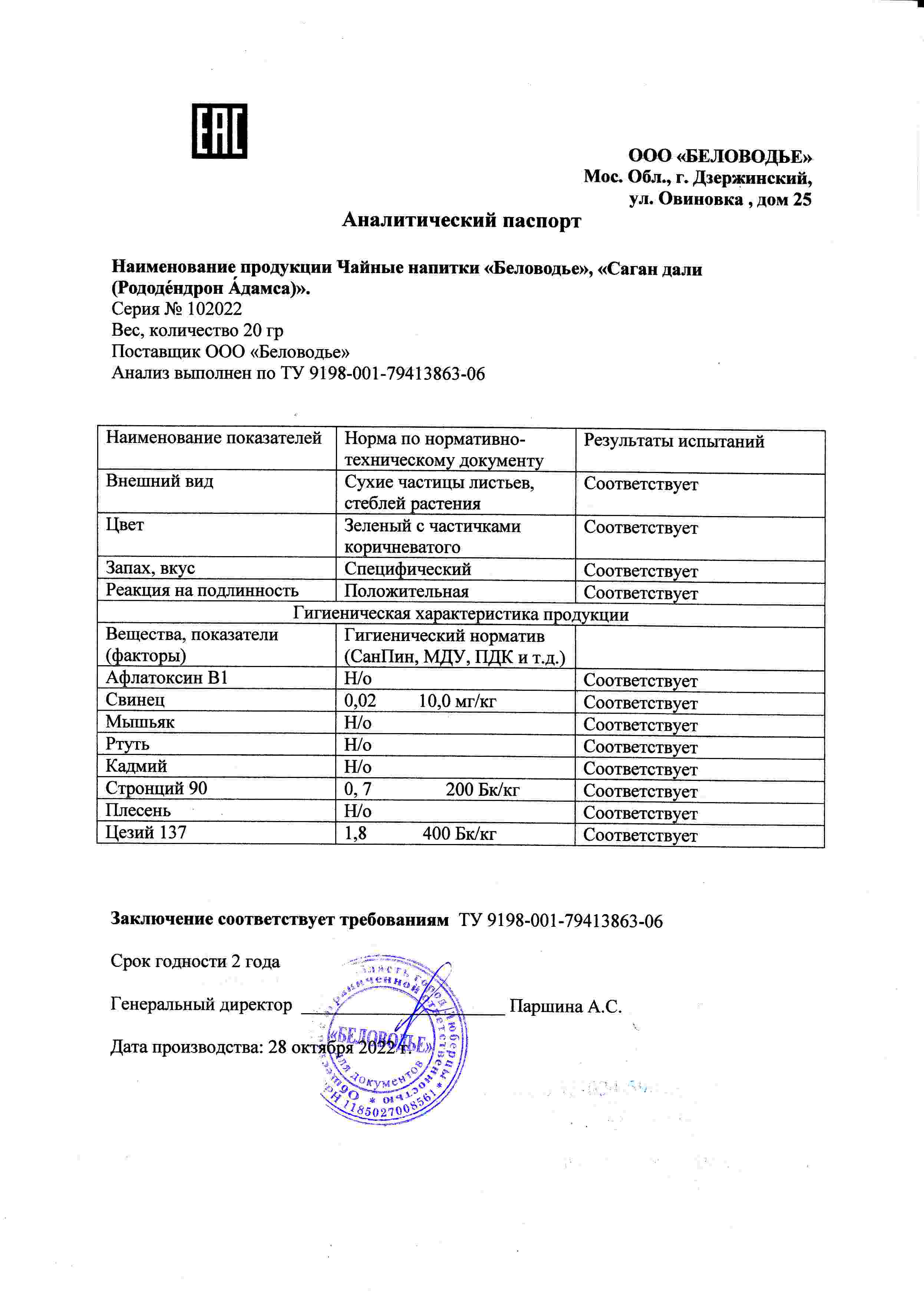 Паспорт №102022